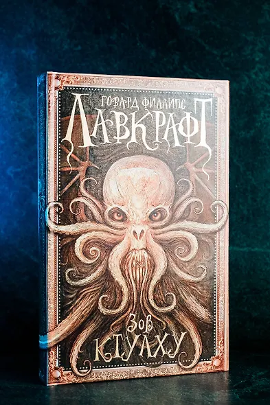 Зов Ктулху - фото 11