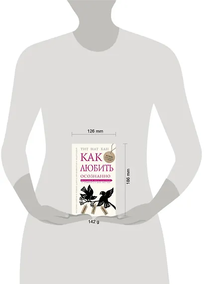 Как любить осознанно - фото 4