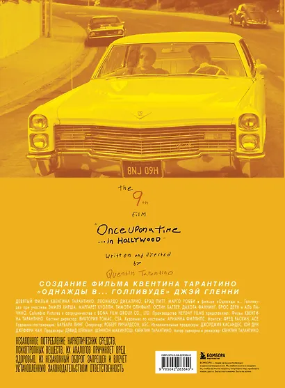 Создание фильма Квентина Тарантино «Однажды... в Голливуде» - фото 2