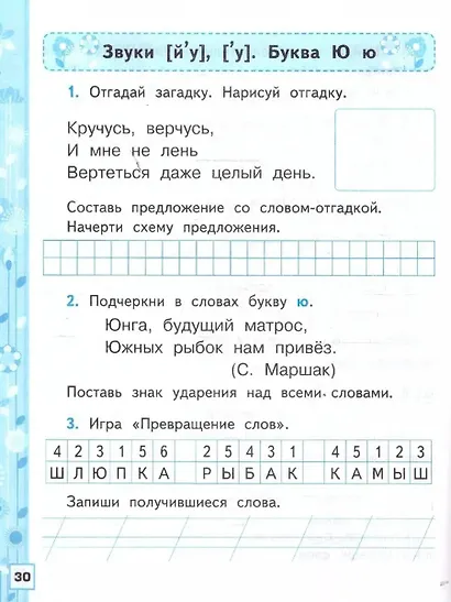 Обучение грамоте. 1 класс. Рабочая тетрадь. В 2-х частях. Часть 2. К учебнику В.Г. Горецкого и др. "Азбука. 1 класс. В 2-х частях" - фото 4