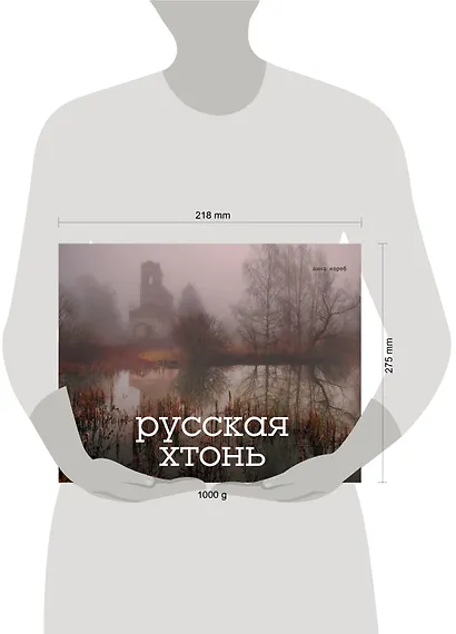 Русская хтонь - фото 7