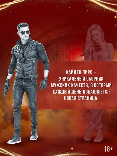 Преступная связь - фото 8