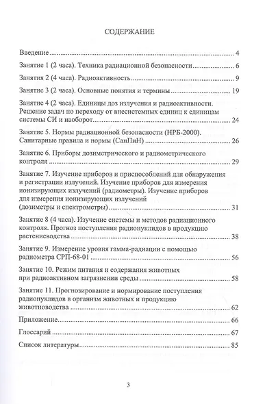 Сельскохозяйственная радиология. Учебное пособие - фото 2