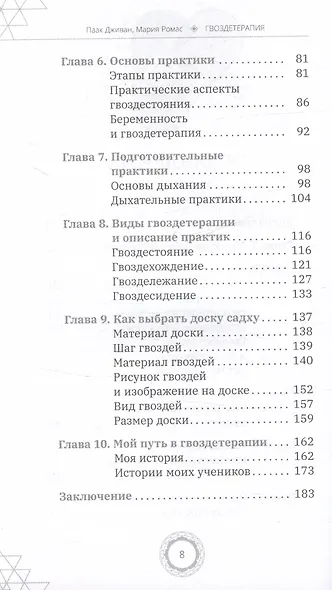 Гвоздетерапия. Пошаговая инструкция для внутренней трансформации - фото 4