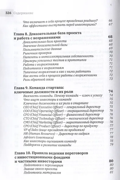 1.61 Стартапы с золотым сечением - фото 6