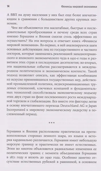Фениксы мировой экономики: Экономическое возрождение Германии и Японии после 1945 года - фото 3