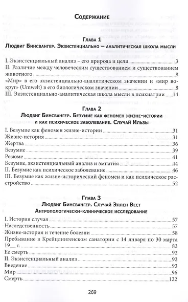 Экзистенциальный анализ (2 изд) (м) Бинсвангер - фото 2