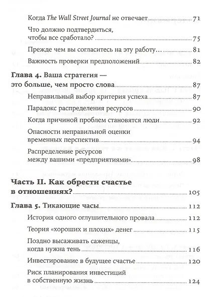 Стратегия жизни - фото 3