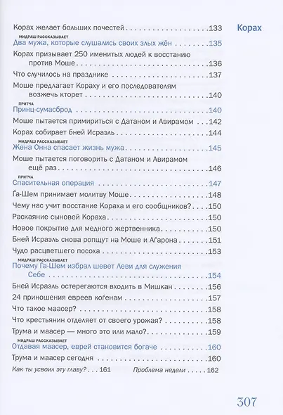 Мидраш рассказывает детям. Книга Четвертая. Бемидбар - фото 6