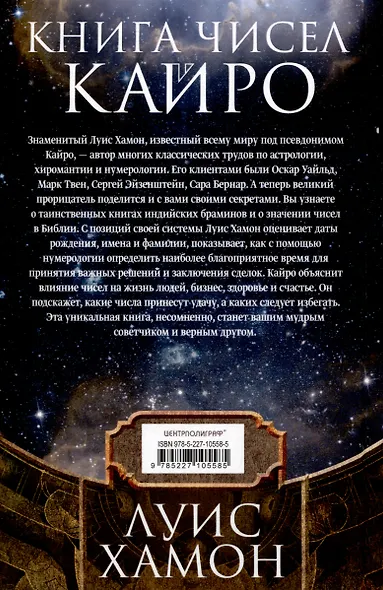 Книга чисел Кайро. Шифр вашей судьбы. Полезная нумерология - фото 2