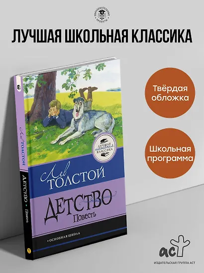 Детство. Повесть - фото 4