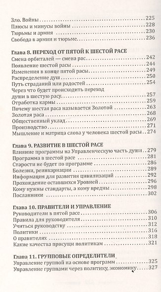 Человек Золотой Расы. Т.9. Человечество. 2-е изд. - фото 4