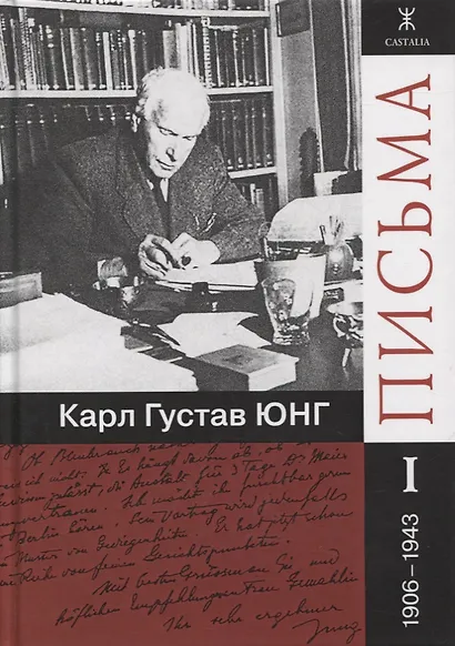 Письма. Часть I. 1906-1943 (комплект из 4 книг) - фото 3