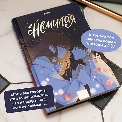 Немилая. Том 3 (Нелюбимая ТА). Маньхуа - фото 5