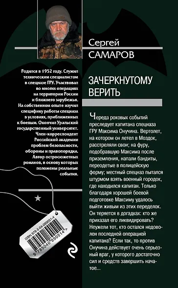 Зачеркнутому верить - фото 2