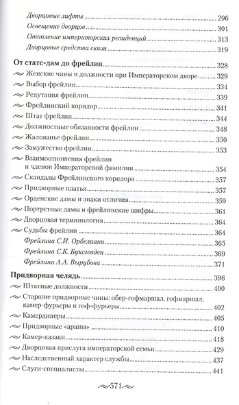 Детский мир императорских резиденций. Быт монархов и их окружение. Повседневная жизнь Российского императорского двора - фото 4