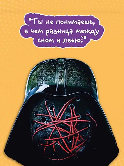 Шлем ужаса - фото 8