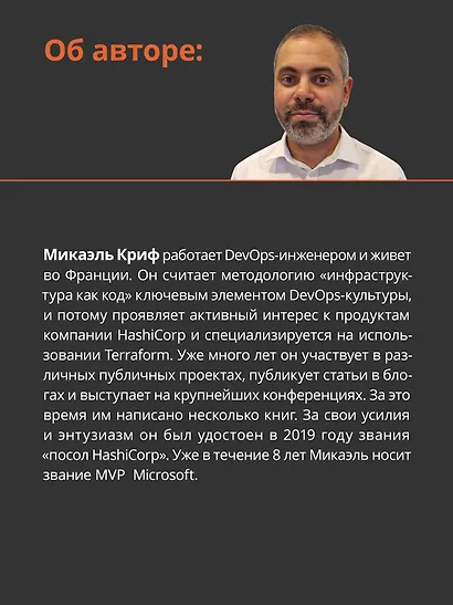 Terraform: лучшие практики. Подготовка, запуск и масштабирование облачной архитектуры на реальных примерах - фото 7