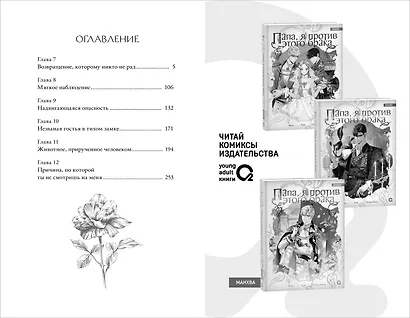 Этот безумный пролог никогда не закончится. Том 2 - фото 6