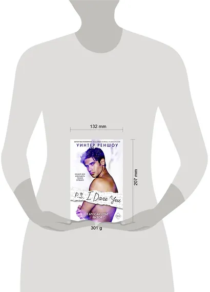 P.S. I Dare You. Я бросаю тебе вызов - фото 4