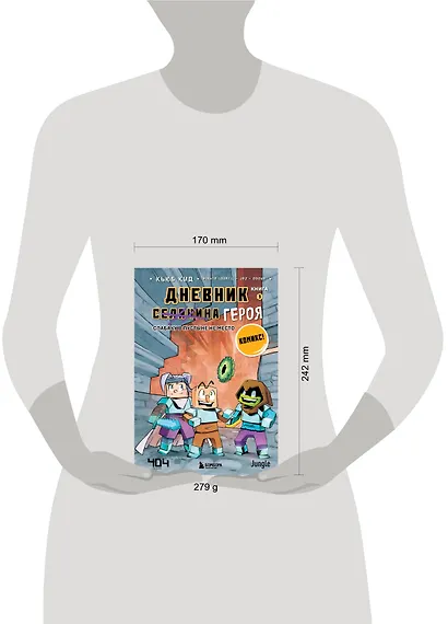 Дневник героя. Слабаку в пустыне не место. Книга 3 - фото 4