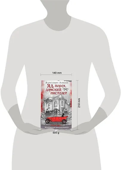 Яд, порох, дамский пистолет - фото 9