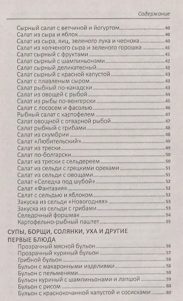 Бюджетные блюда для всей семьи. Быстро, вкусно, экономно - фото 4