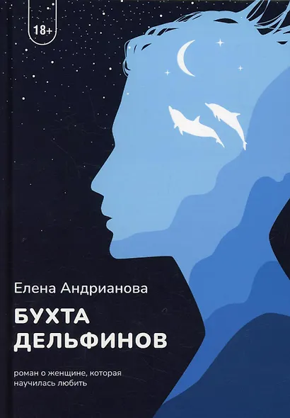 Бухта дельфинов - фото 1