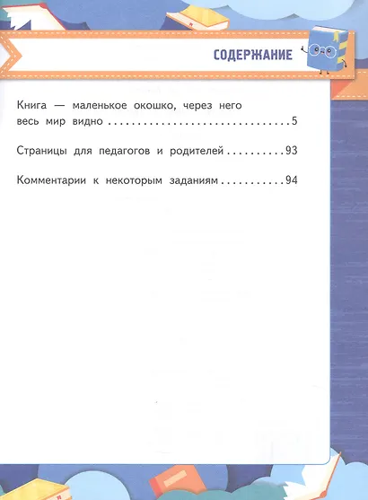 Смысловое чтение. Тетрадь-тренажёр для 4 класса - фото 2