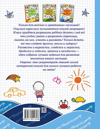 Прикольные занятия для развития внимания малыша - фото 2