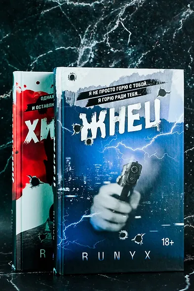 Жнец - фото 8