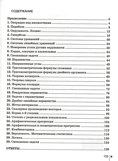 Текущий и итоговый контроль по курсу "Математика: алгебра и геометрия" для 9 класса общеобразовательных организаций. Контрольно-измерительные материалы - фото 2