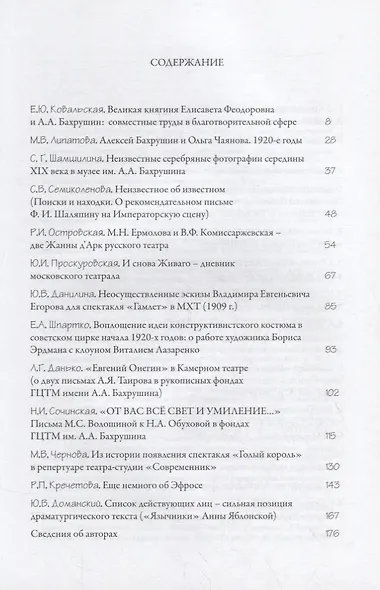 Живая коллекция. Выпуск 5. Сборник научных трудов - фото 2