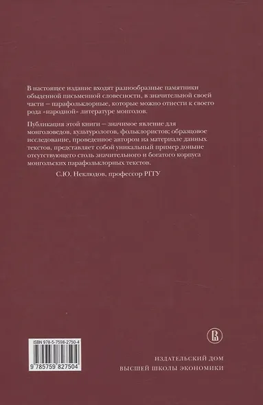 Жизнь, отраженная в текстах Народная магия монголов (коне ц XVI— начало ХХ в.) - фото 2