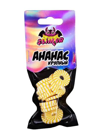 Наполнение для слайма Ананас крупный  ТМ Slimer, пластик - фото 1