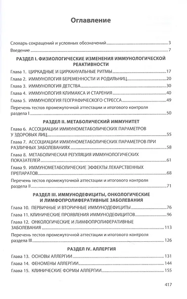 Клиническая иммунология и аллергология: учебник - фото 2