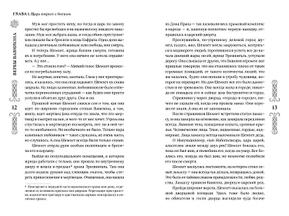 Вербы Вавилона - фото 8