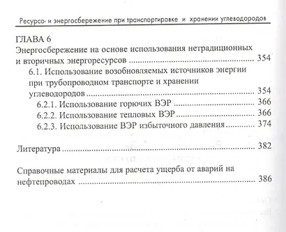 Ресурсо- и энергосбережение при транспортировке - фото 4