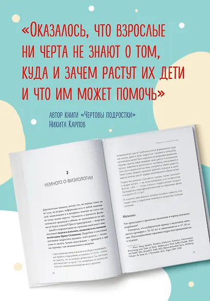 Чертовы подростки! Как найти общий язык с повзрослевшим ребенком - фото 5