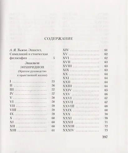 Энхиридион - фото 2