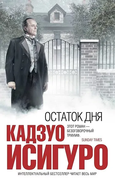 Остаток дня - фото 1