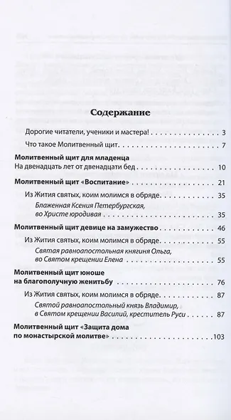 Молитвенный щит для младенца - фото 2