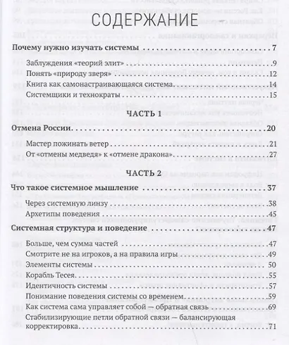Основы системного мышления. В эпоху большой отмены - фото 2