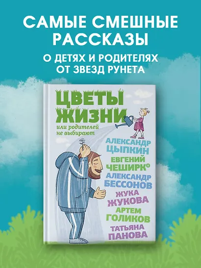 Цветы жизни, или Родителей не выбирают - фото 3