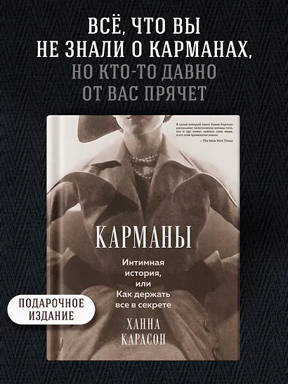 Карманы. Интимная история, или Как держать все в секрете - фото 3