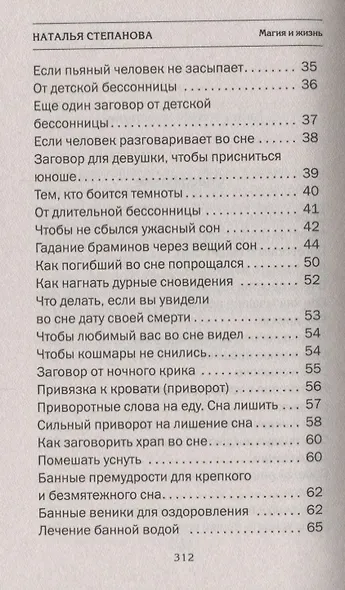 Большая книга сновидца. - фото 3
