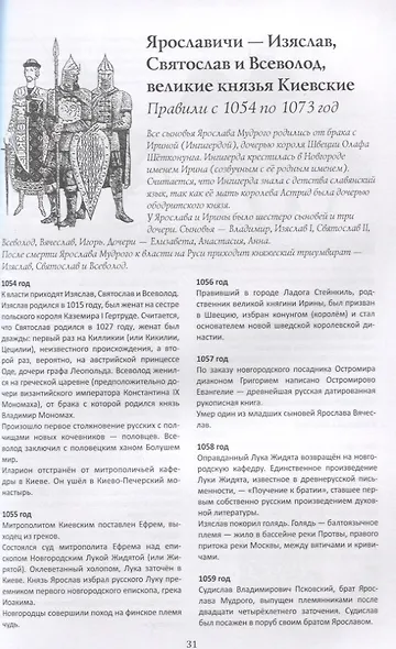 Российский хронограф. Путеводитель по истории России с мультимедийными дополнениями - фото 3