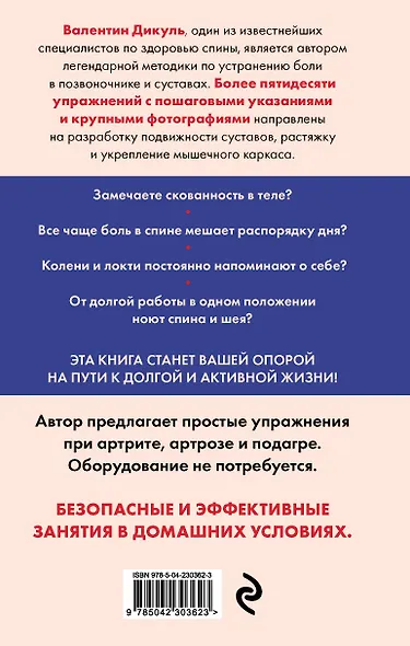 Позвоночник и суставы: восстановление подвижности и избавление от боли - фото 2