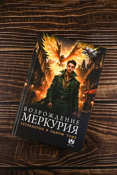 Возрождение Меркурия - фото 5