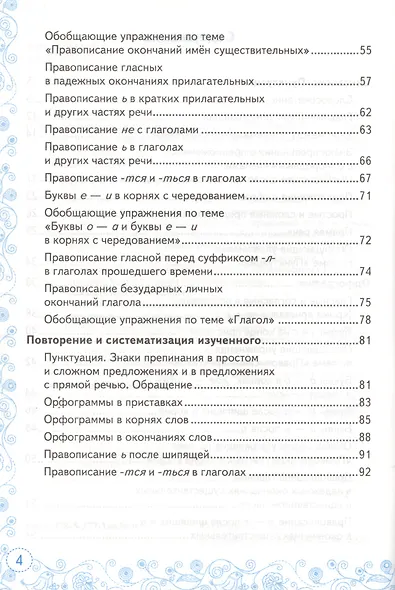 Тренажер по русскому языку. 5 класс. К учебнику Т.А. Ладыженской и др. "Русский язык. 5 класс" - фото 3